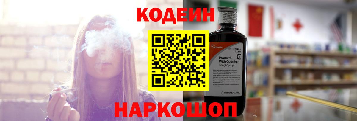Кодеин Purple Drank Ростов Великий