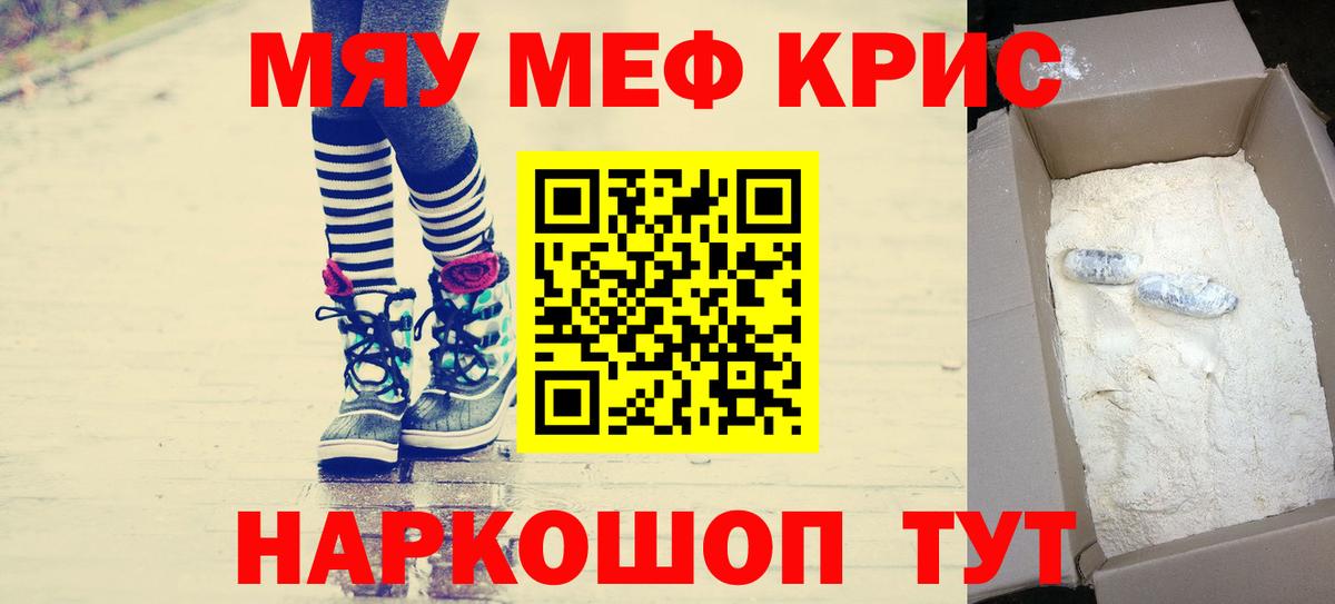 МЕФ  Вход с VPN  Ростов Великий  МЕФ кристаллы  Меф мяу мяу 
