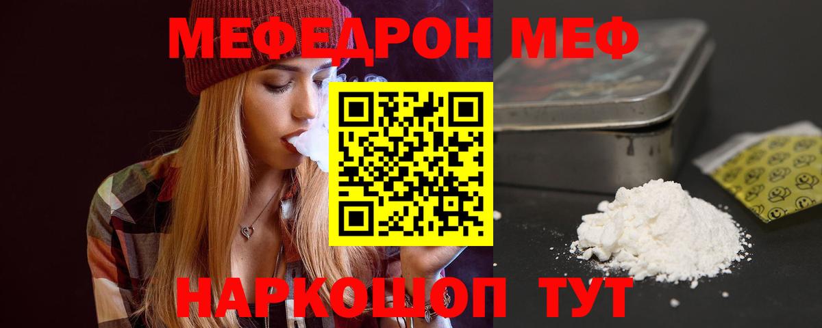 Меф мука Ростов Великий