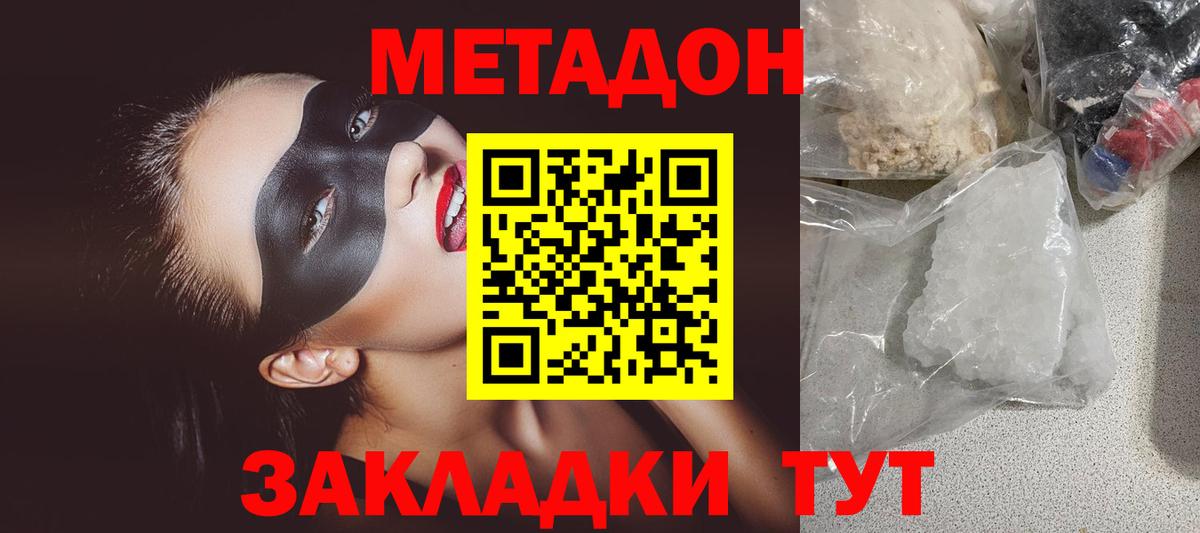 Метадон VHQ  Вход с VPN  МЕТАДОН кристалл  Ростов Великий 