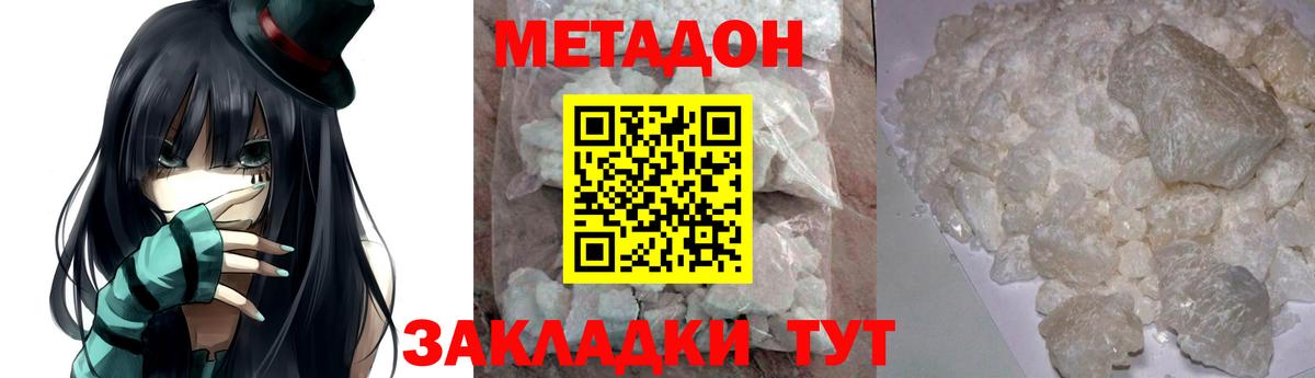 МЕТАДОН кристалл Ростов Великий