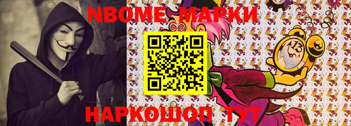 Марки N-bome 1500мкг Ростов Великий